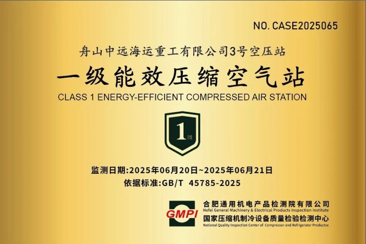 复盛参与GB/T 45785—2025一级能效空压站项目新闻图片