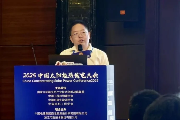 稳在高原，智在光热——复盛集团参加西安光热大会分享技术与思考新闻图片