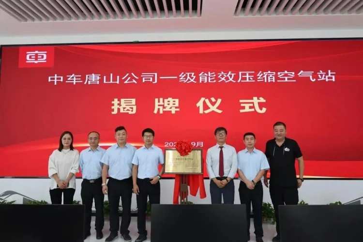 绿色赋能 携手共进——复盛集团助力中车唐山公司一级能效空压站挂牌新闻图片