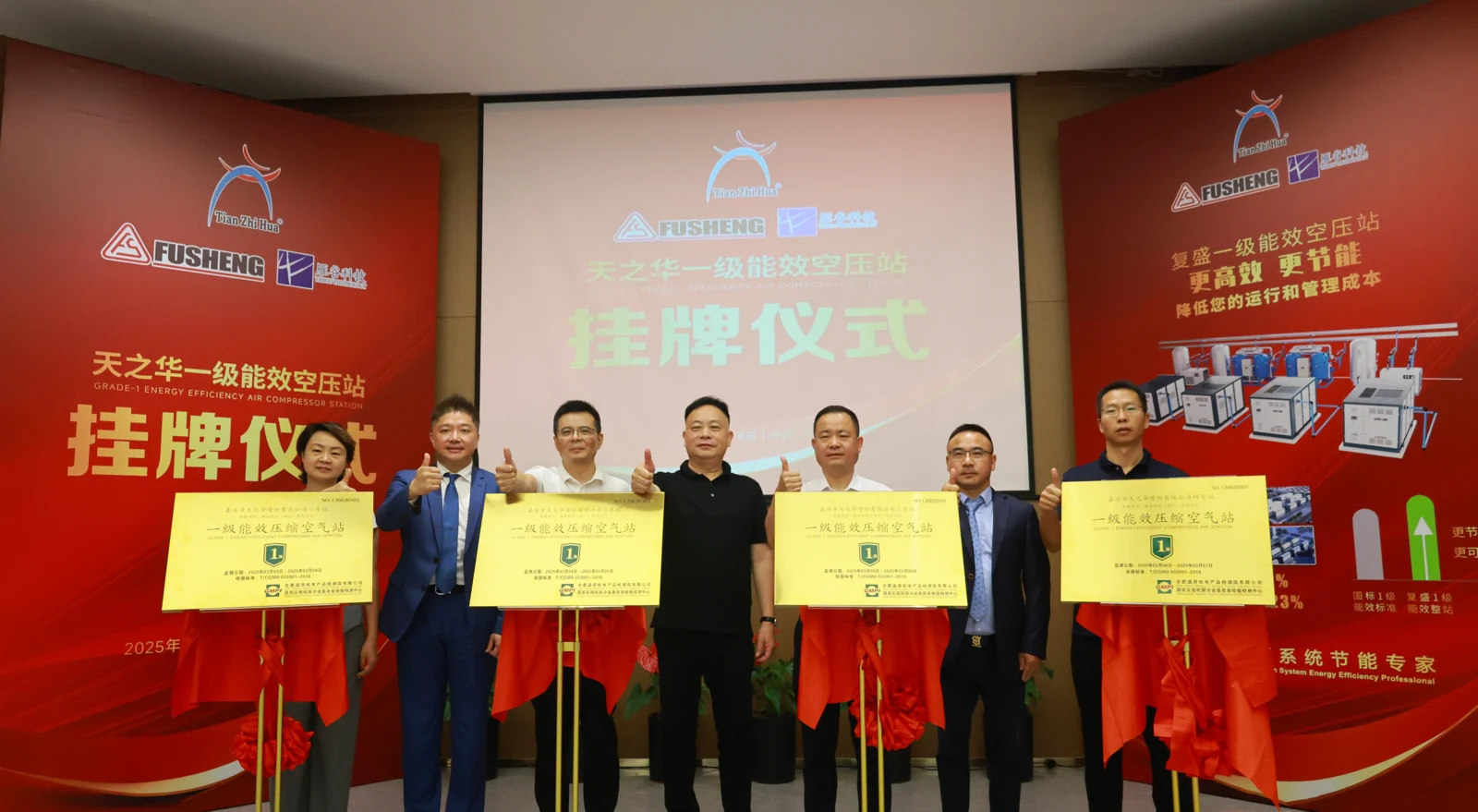 天之华携手复盛与雁谷科技，四座一级能效空压站同步挂牌新闻图片