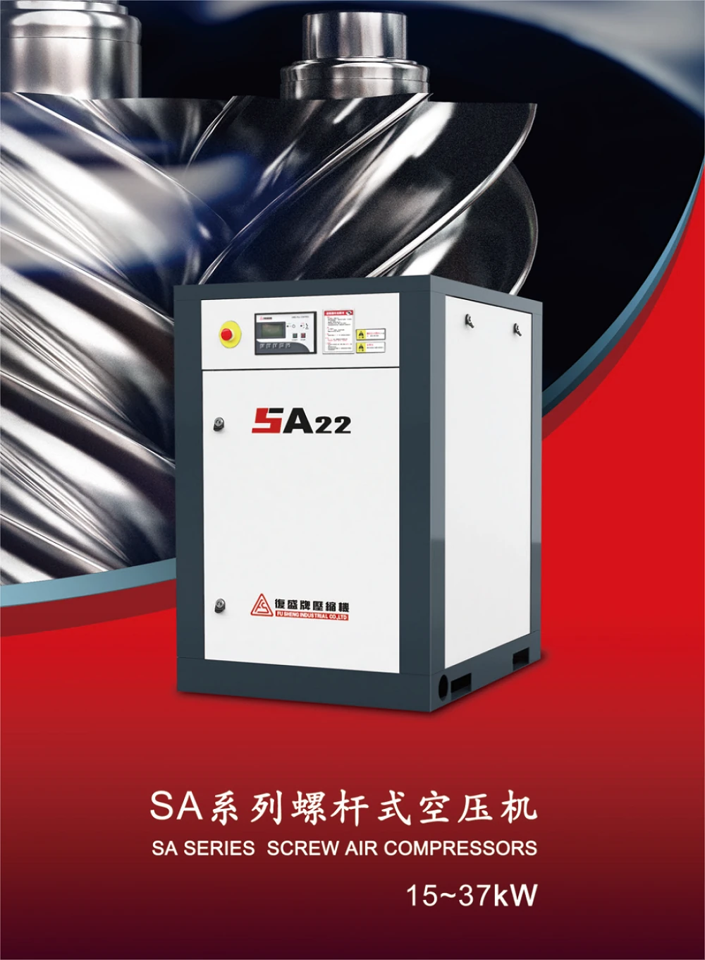 SA15-37经典系列螺杆空压机原型号资料图表 1