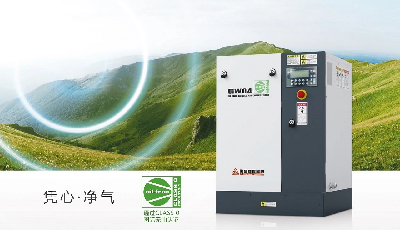 GW系列无油涡旋式空压机原型号资料图表 3