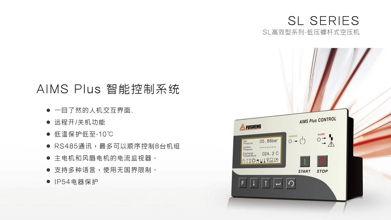 SL系列低压螺杆空压机原型号资料图表 7