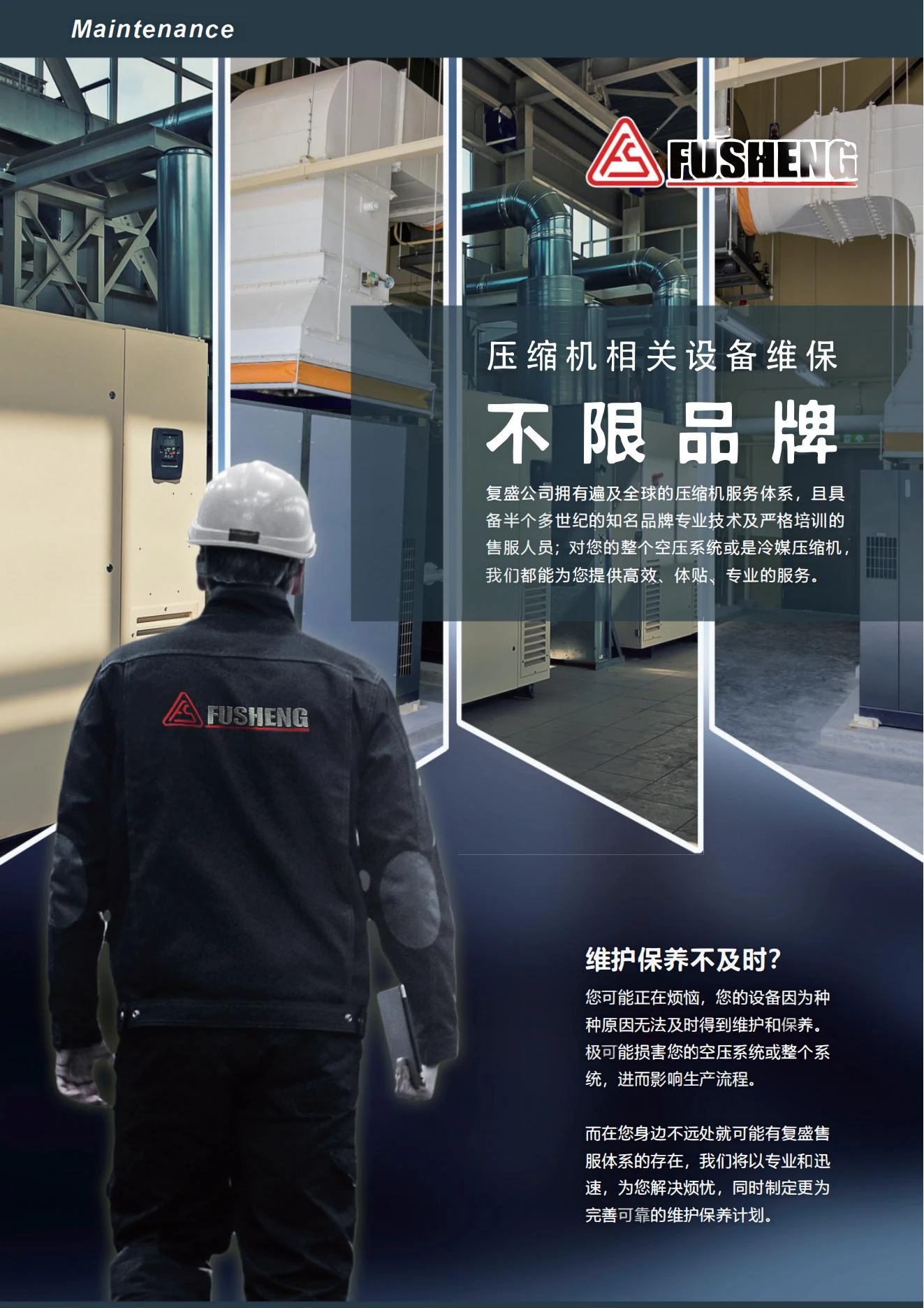 复盛空压机维修方案原型号资料图表 1