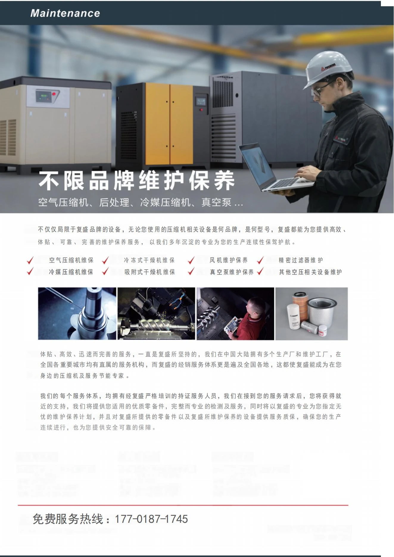 复盛空压机维修方案原型号资料图表 2