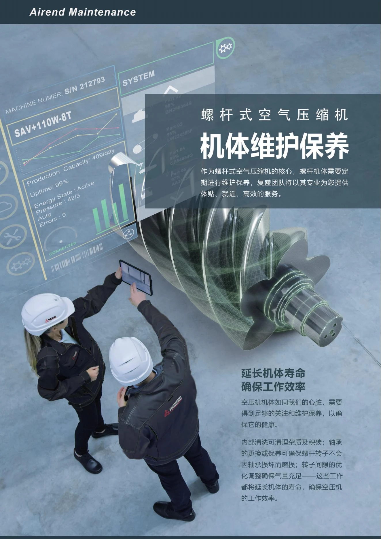 复盛螺杆空压机主机大修原型号资料图表 1