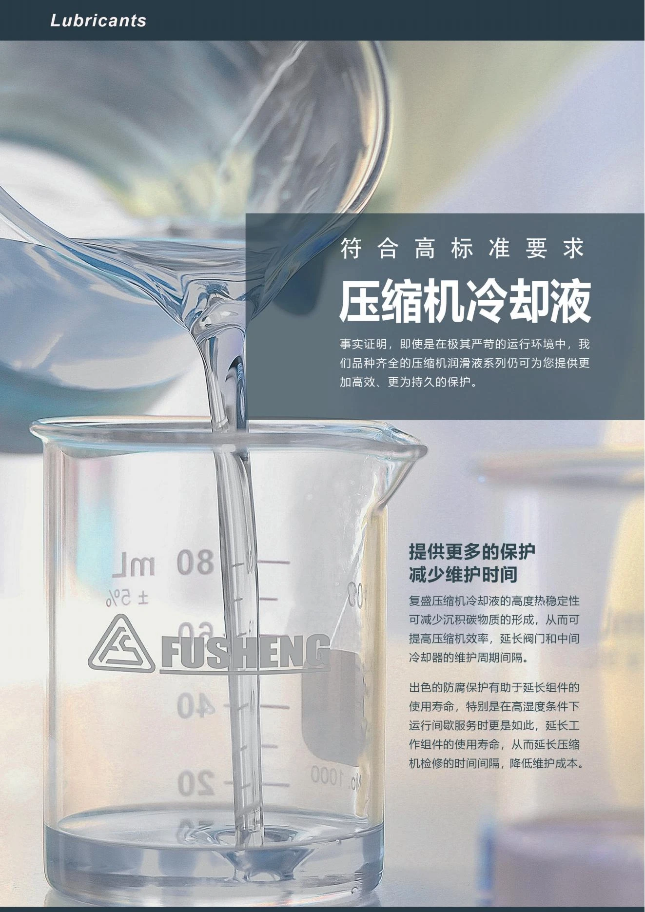 复盛螺杆空压机专用润滑油原型号资料图表 1